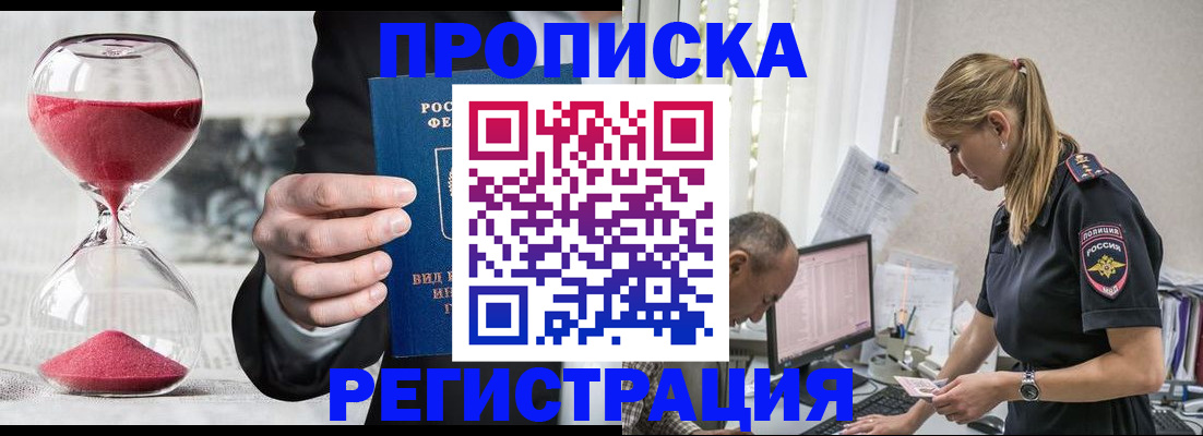 временная регистрация для всех в Благодарном