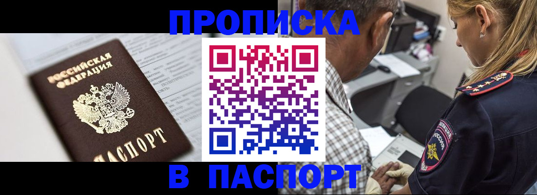временная регистрация в Благодарном