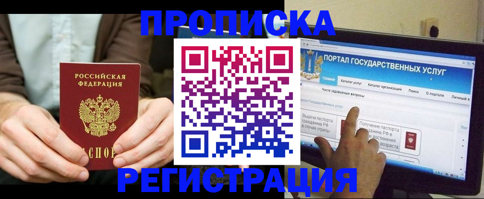 прописка в Благодарном