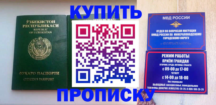 прописка регистрация в Благодарном